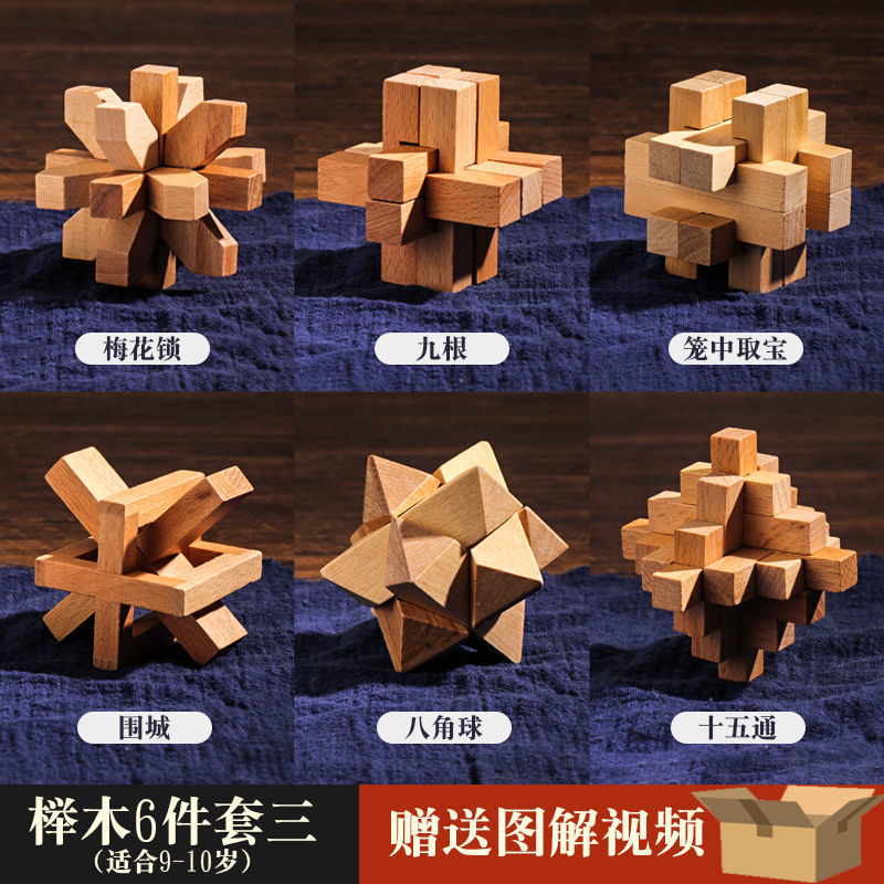 神孩子鲁班锁孔明锁榉木解锁解环玩具中小十级难度烧脑 烧脑小学生款