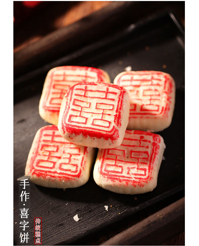 喜字饼结婚喜饼白皮糕点老北京小八件点心天津特产小吃 一斤装喜字饼