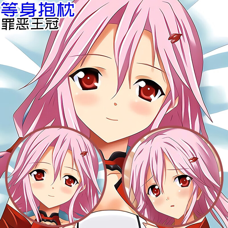 蔓尔思特罪恶王冠抱枕等身楪祈动漫2次元长条全身靠垫礼物定制2way