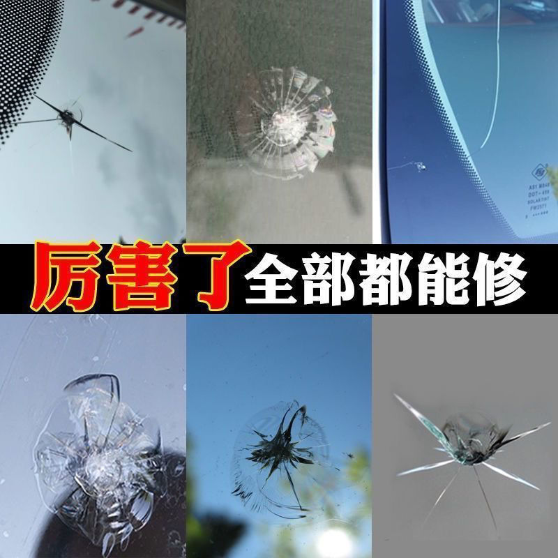 汽车前挡风玻璃修复液裂缝车大灯裂纹修补剂门窗裂痕修复还原胶水135