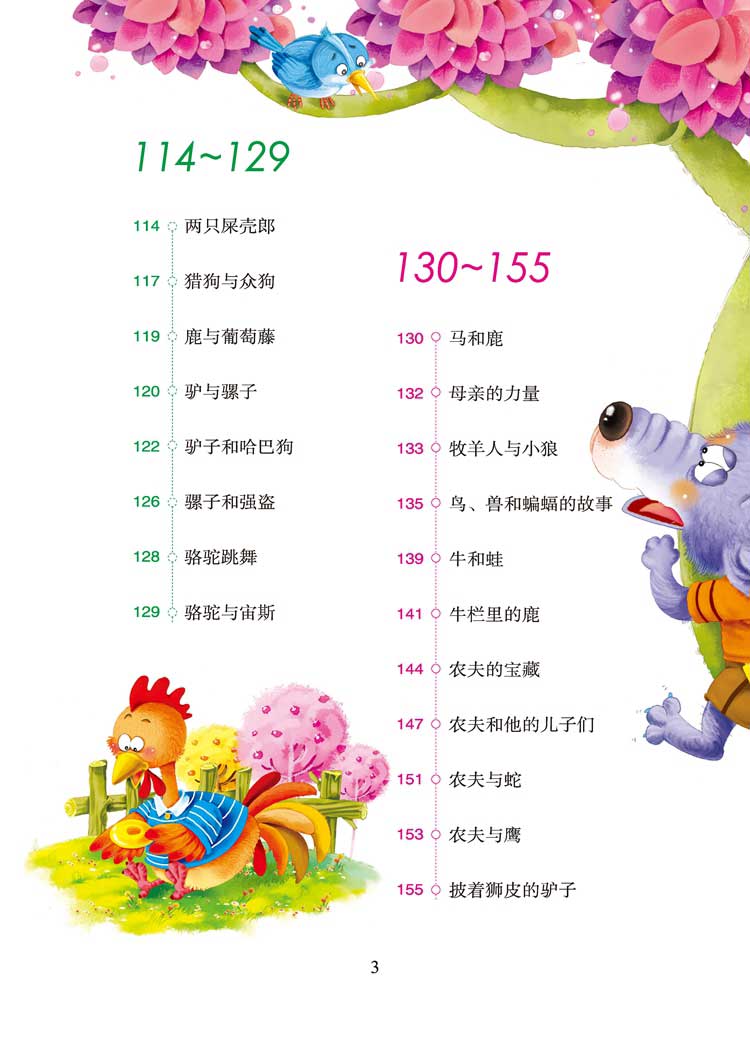 硬壳精装伊索寓言小学版注音版二年级三年级712岁小学生课外阅读书籍