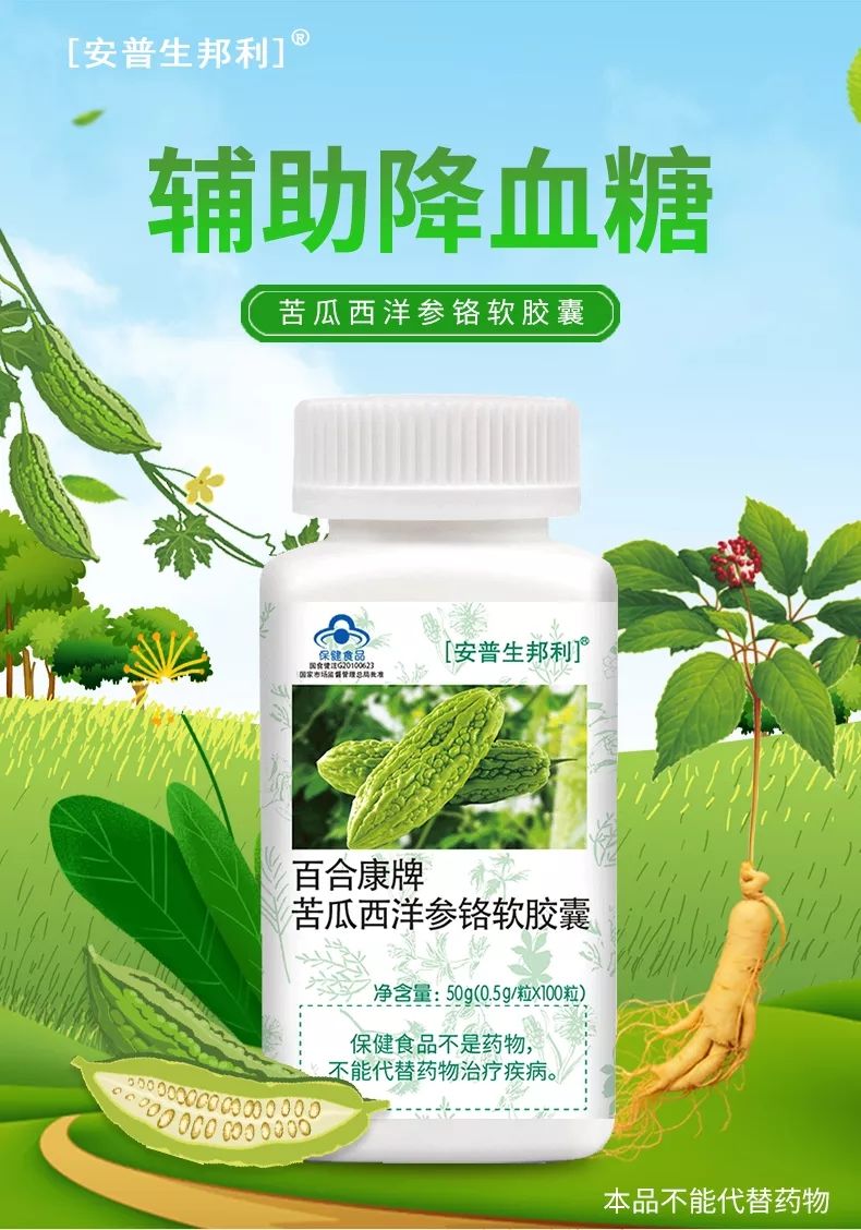 苦瓜洋参软胶囊辅助降血糖葛根苦瓜铬胶囊糖尿无糖食品 【共三瓶】共