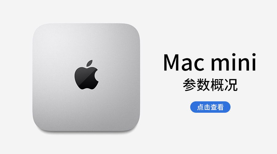 apple苹果macminim1芯片台式电脑2020年末新款定制预定i7八代6核16g1t