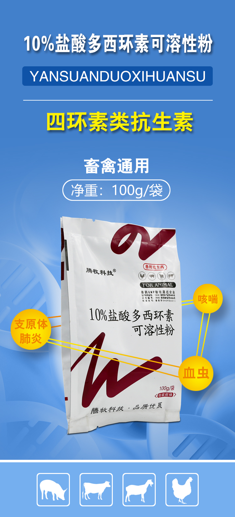 盐酸多西环素可溶性粉畅立通多西环素兽用药多西环素猪支原体用药