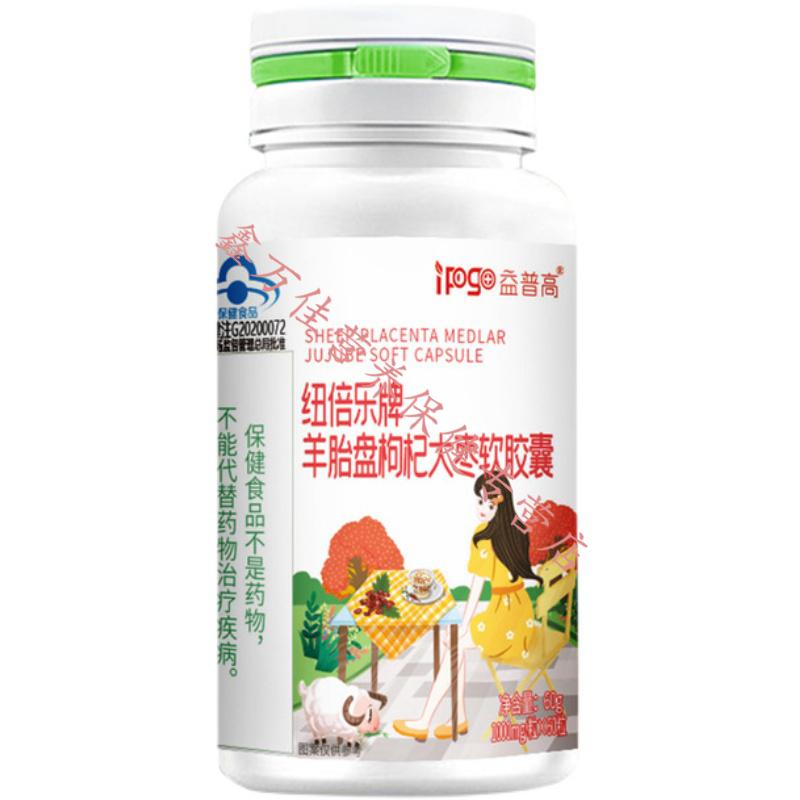 现货直邮羊杞枣素】多白羊丹肽 官方旗舰店淡祛班