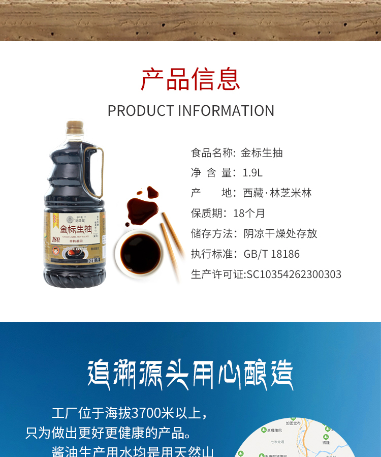 尼洋曲青稞酱油19l金标生抽青稞酿造酱油蘸料炒菜凉拌调料