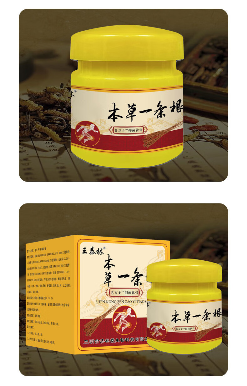 王泰林神农本草一条根肩周腰椎颈椎关节半月板不适自发热软膏 3盒 20g