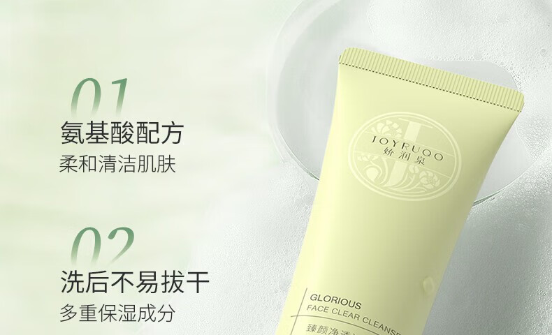 娇润泉氨基酸洗面奶臻颜净透温和清爽敏感肌控油小杨哥七老板男女士 （划算装）洁面乳100g*2支