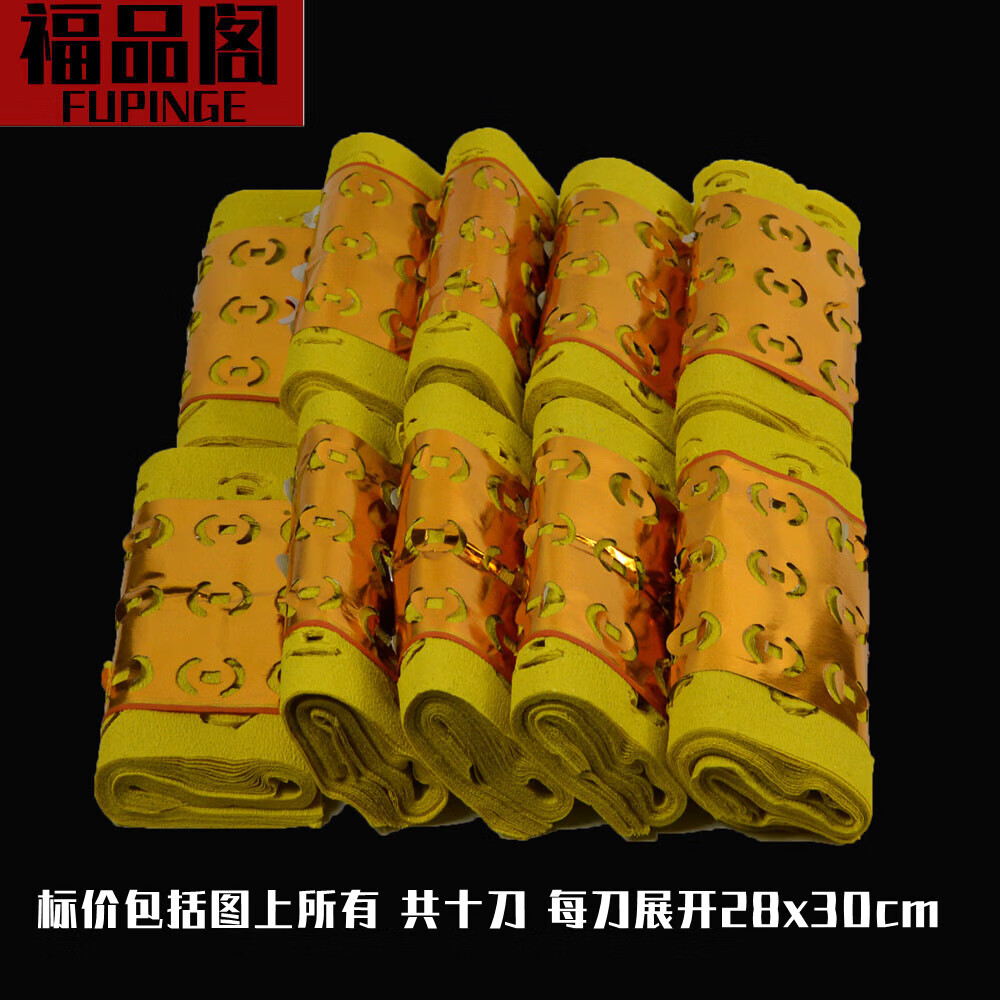 打孔铜钱眼黄纸 烧纸纸钱金条元宝烧七周年清明祭祀用品 默认【图片