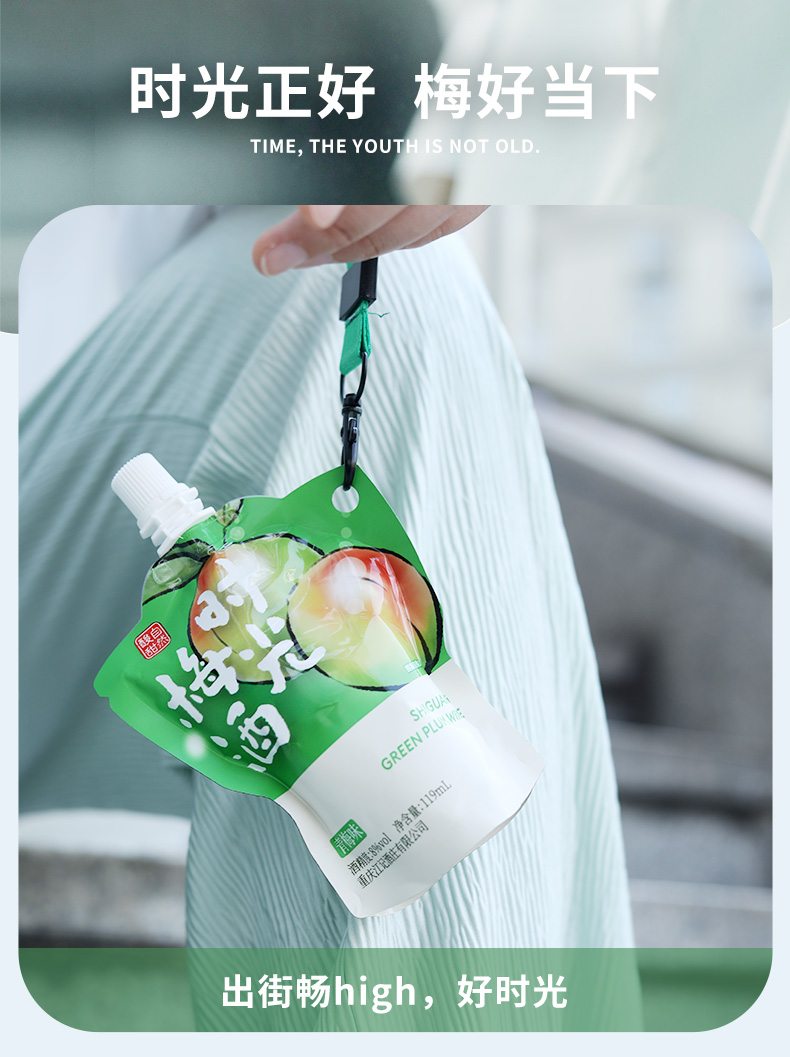 时光梅酒119ml8度果酒女士低度甜酒微醺青梅酒梅子酒时光梅酒口袋装