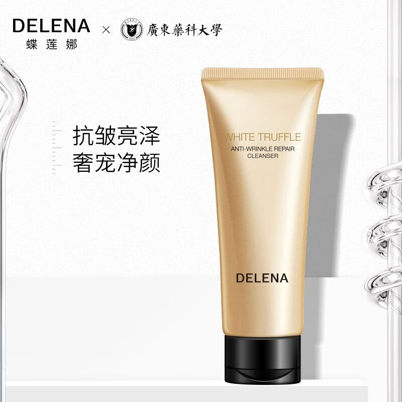 【京品优选】蝶莲娜白松露五件套 洗面奶精华水精华乳双管眼霜精华霜