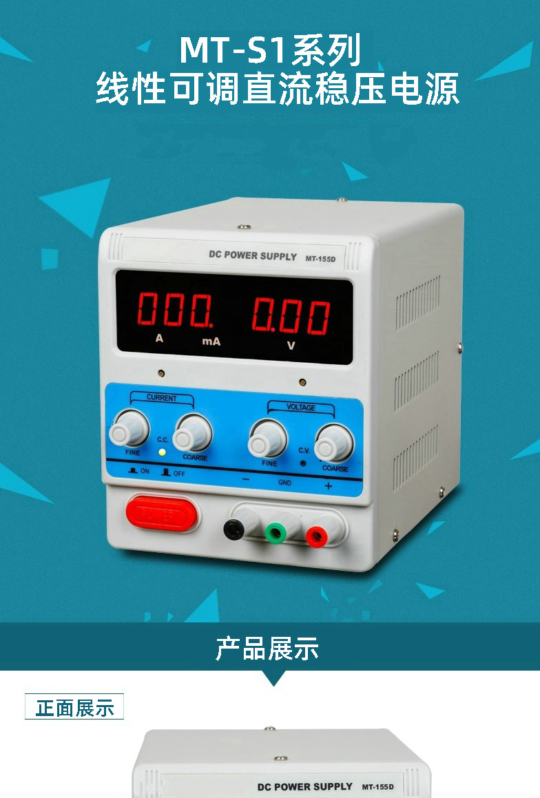 直流电源 可调电压5v12v 实验室稳压可调学生直流电源24v48v mt153d