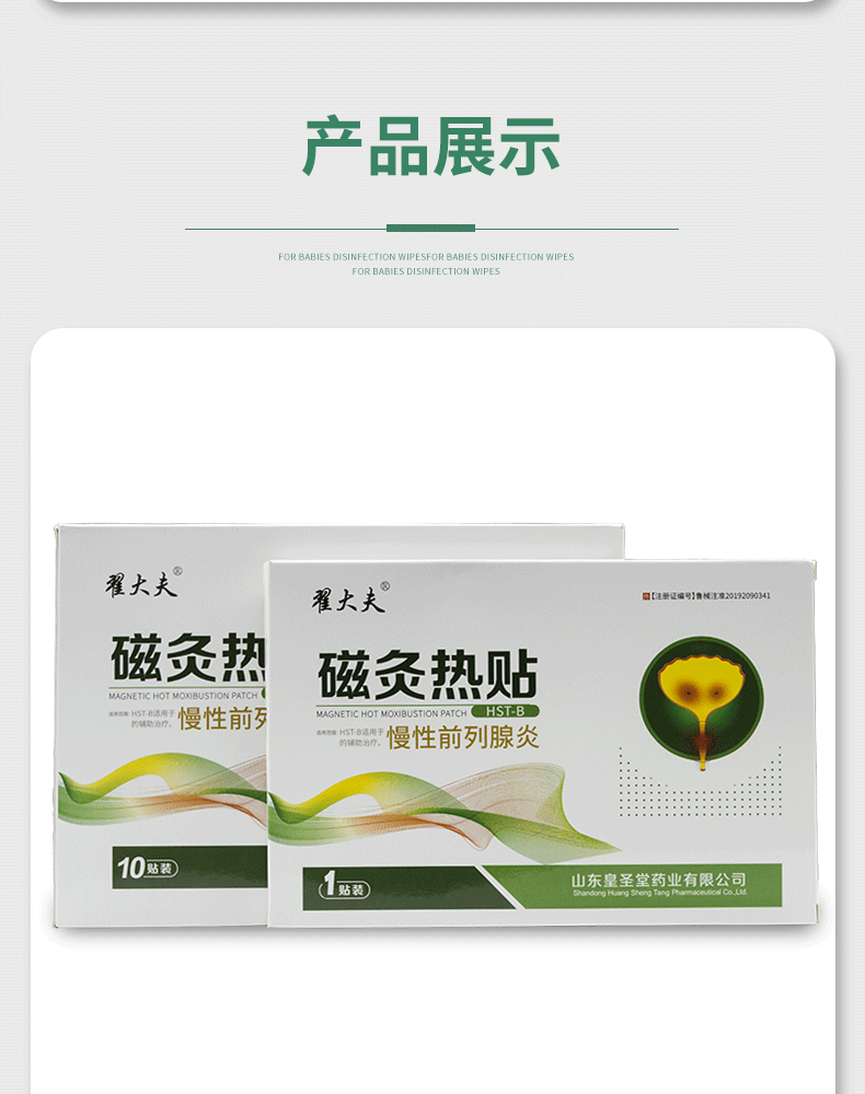 电视同款翟大夫磁灸热贴翟大夫牌磁灸热贴前列贴官方保障磁灸热贴1大