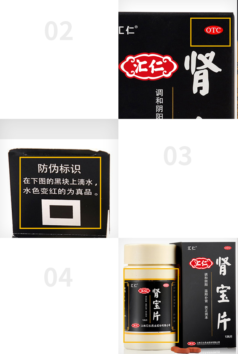 0运费】汇仁 肾宝片 126片 补肾扶正固本用于腰腿酸痛精神不振夜尿频