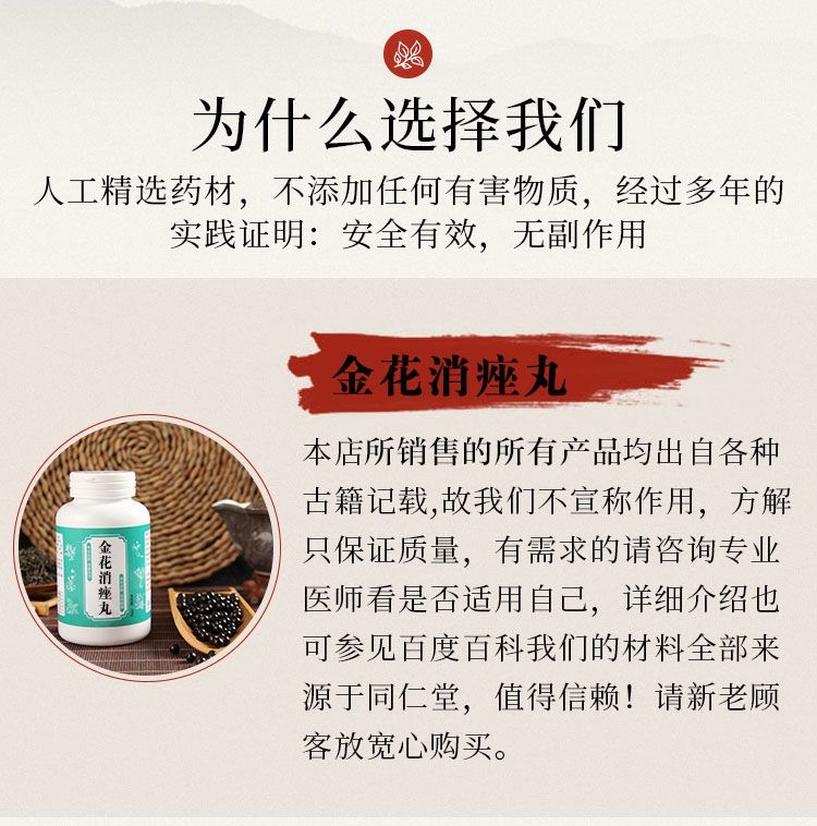 有仁堂金花消痤丸金花消痤颗粒金花消痤汤200g