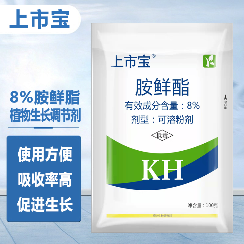 8胺鲜酯胺鲜酯膨大着色增产抗寒促进膨果上色细胞分裂素保花保果农药