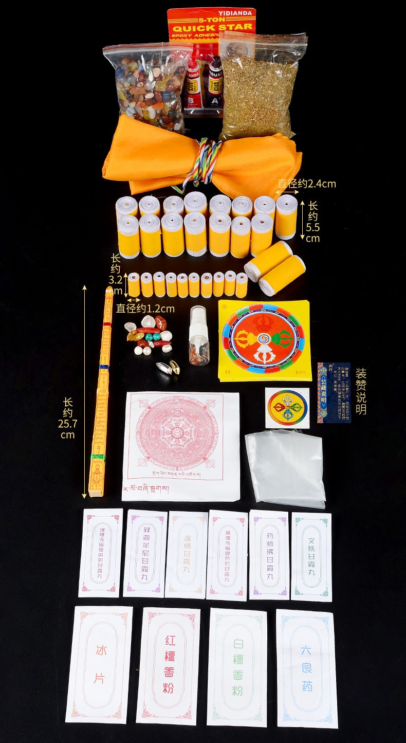 艺巅吉彩 佛像装藏用品全套 释迦牟尼佛宝瓶曼扎佛塔佛事用品装藏