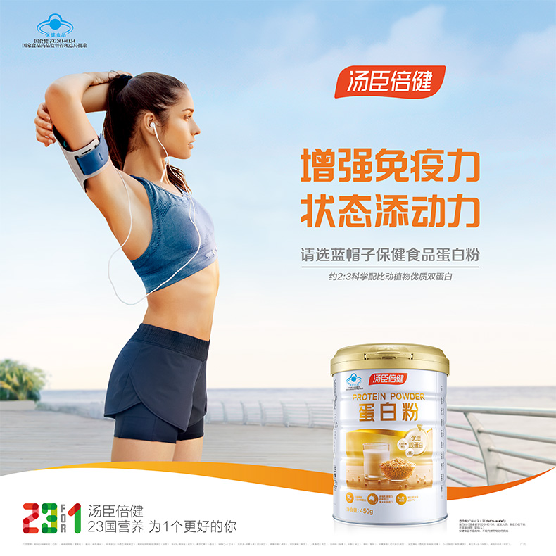 600g增强免疫力汤臣倍健蛋白粉蛋白质粉450g桶老年成人孕妇增强免疫力