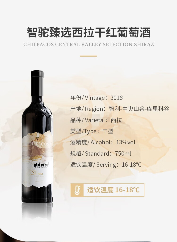 智驼原瓶进口智利进口红酒干红葡萄酒西拉13度中央山谷产区酒送礼750