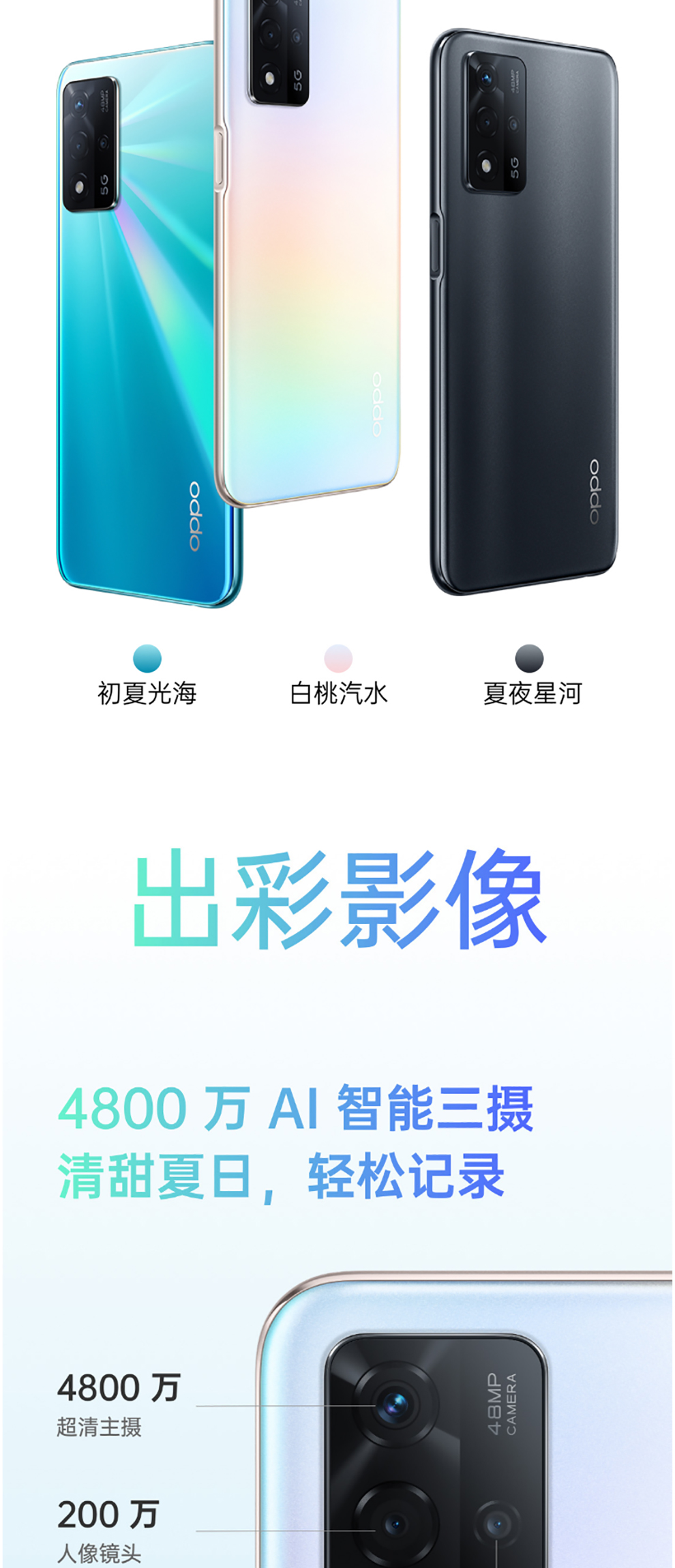 oppoa93s5g新品手机90hz炫彩屏18w闪充5000mah大电池智能手机白桃汽水
