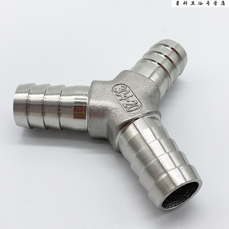 澳颜莱304不锈钢ty三通人字丁字三叉软管三通接头4分6分1寸 【t型】