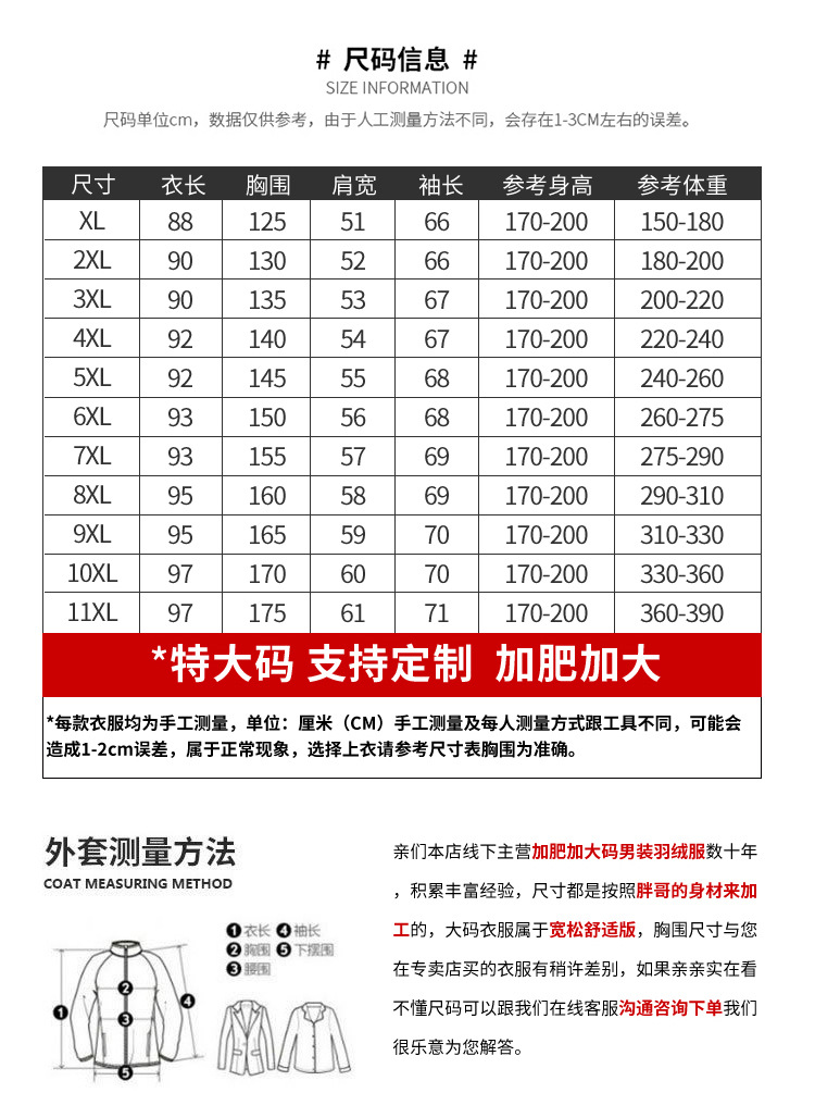 男士冬装尺码对照表图片