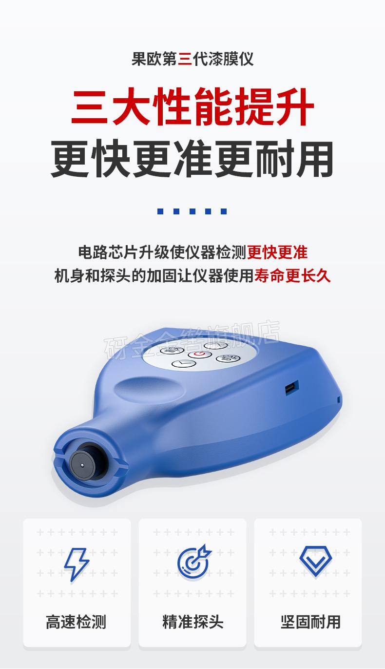 2021新款果欧漆膜仪果欧三代漆膜仪高精度油漆工业级涂层测厚仪二手车