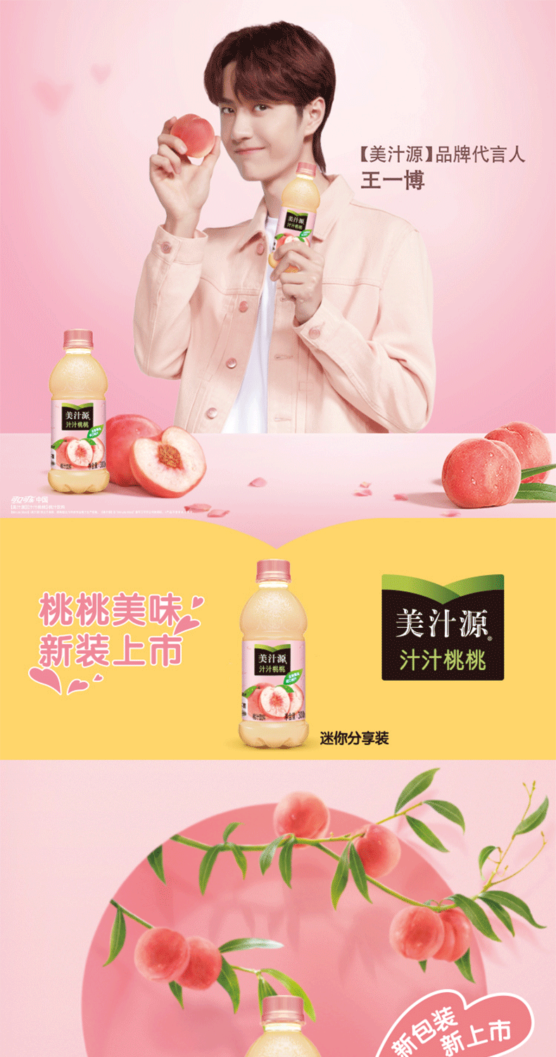 可口可乐迷你美汁源汁汁桃桃300ml12小瓶整箱装桃汁果汁饮料批发 汁汁