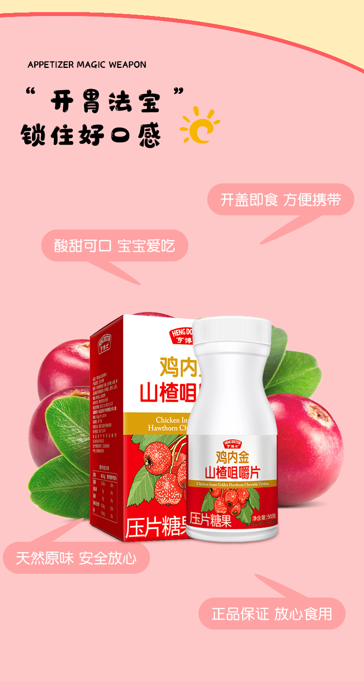 亨博士山楂鸡内金咀嚼片100片/瓶 鸡内金山楂片1盒【图片 价格 品牌