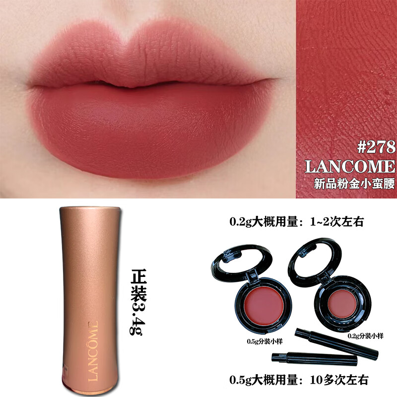 兰蔻口红小样 粉金管小蛮腰口红小样288/289/330/196/274/276/362/8