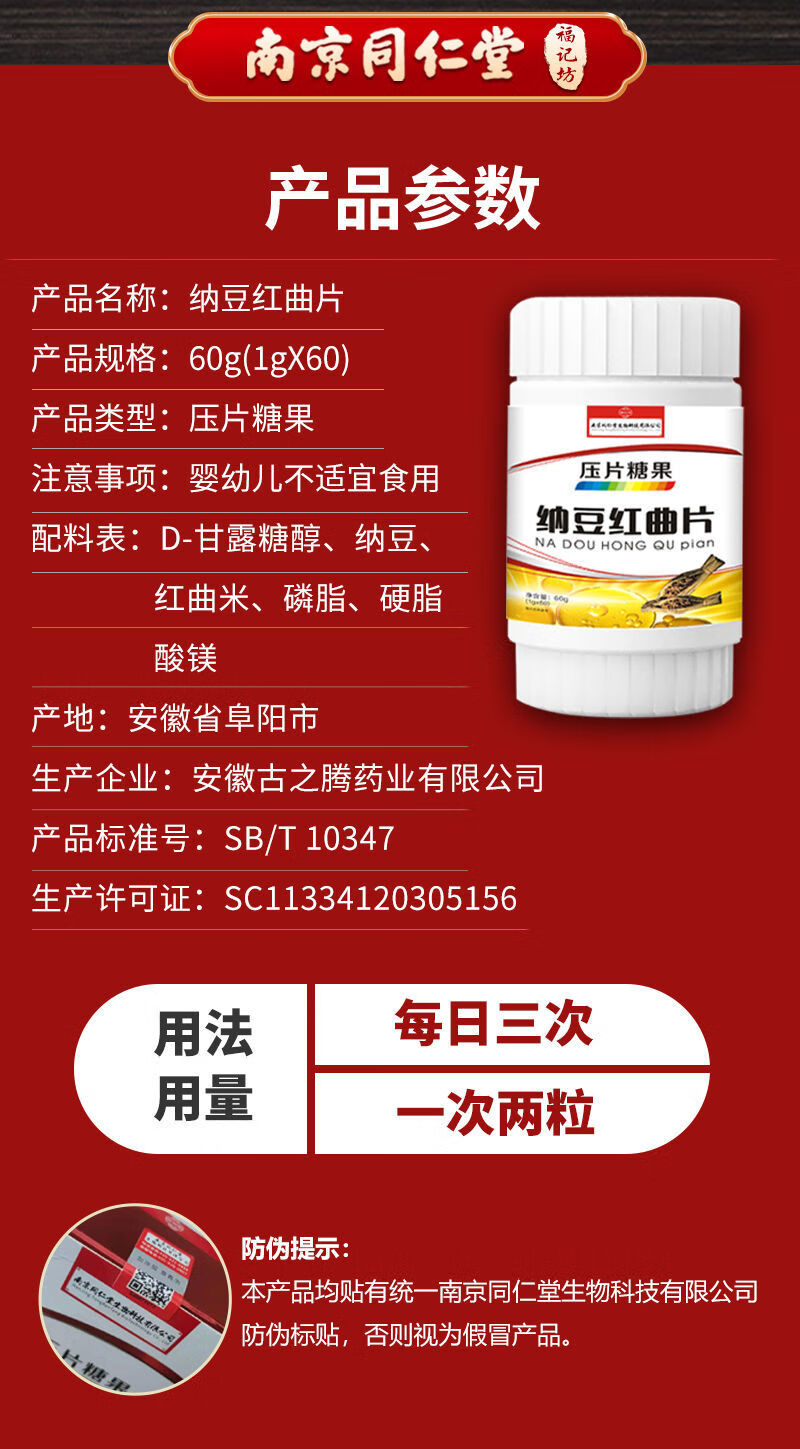 有仁堂同仁同堂纳豆红曲片日本进口纳豆激酶胶囊清辅助品中老年官方