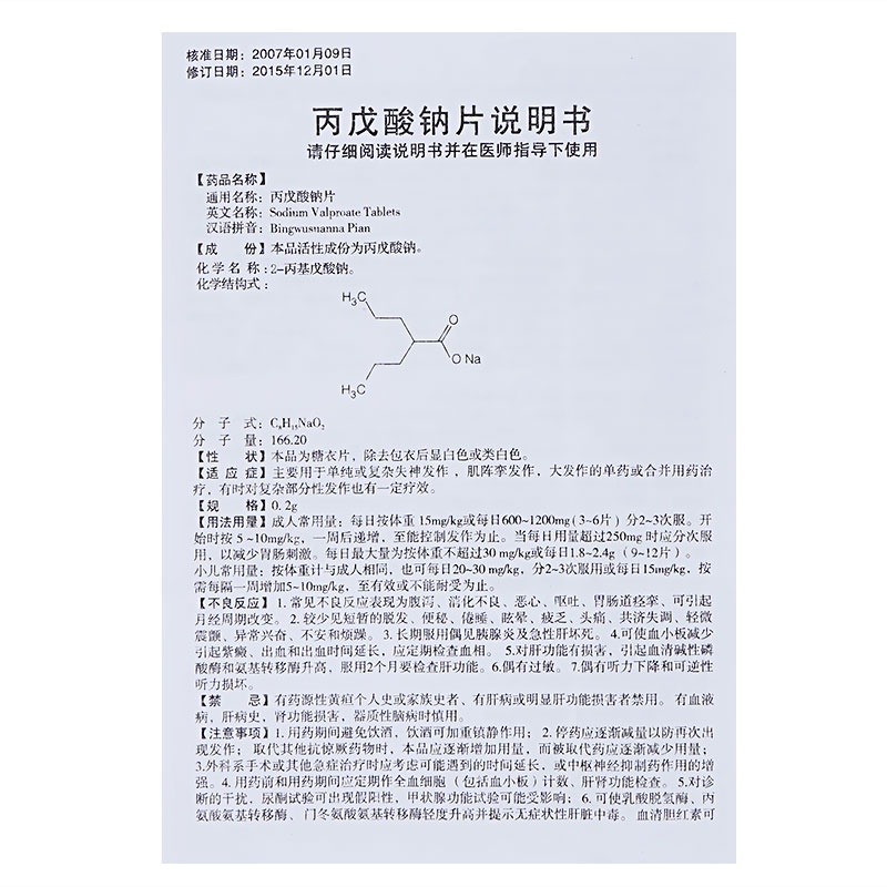 丙戊酸钠片仁和堂图片