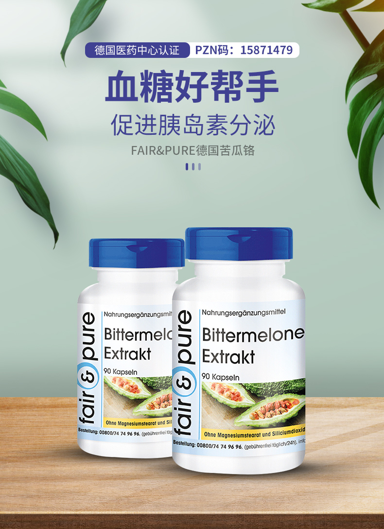 fairpure德国进口苦瓜素胶囊含铬元素搭降血糖药糖尿病保健品调节三高