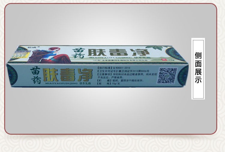 苗药肤毒净百草止痒皮肤病湿疹肤毒清王皮肤瘙痒过敏癣痒灵苗药膏 发