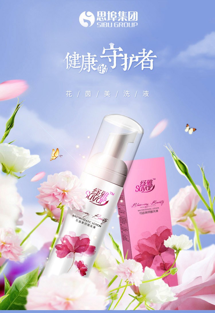 纾雅suyar花茵美清洁养护凝胶思埠女性洗液私处护理私密