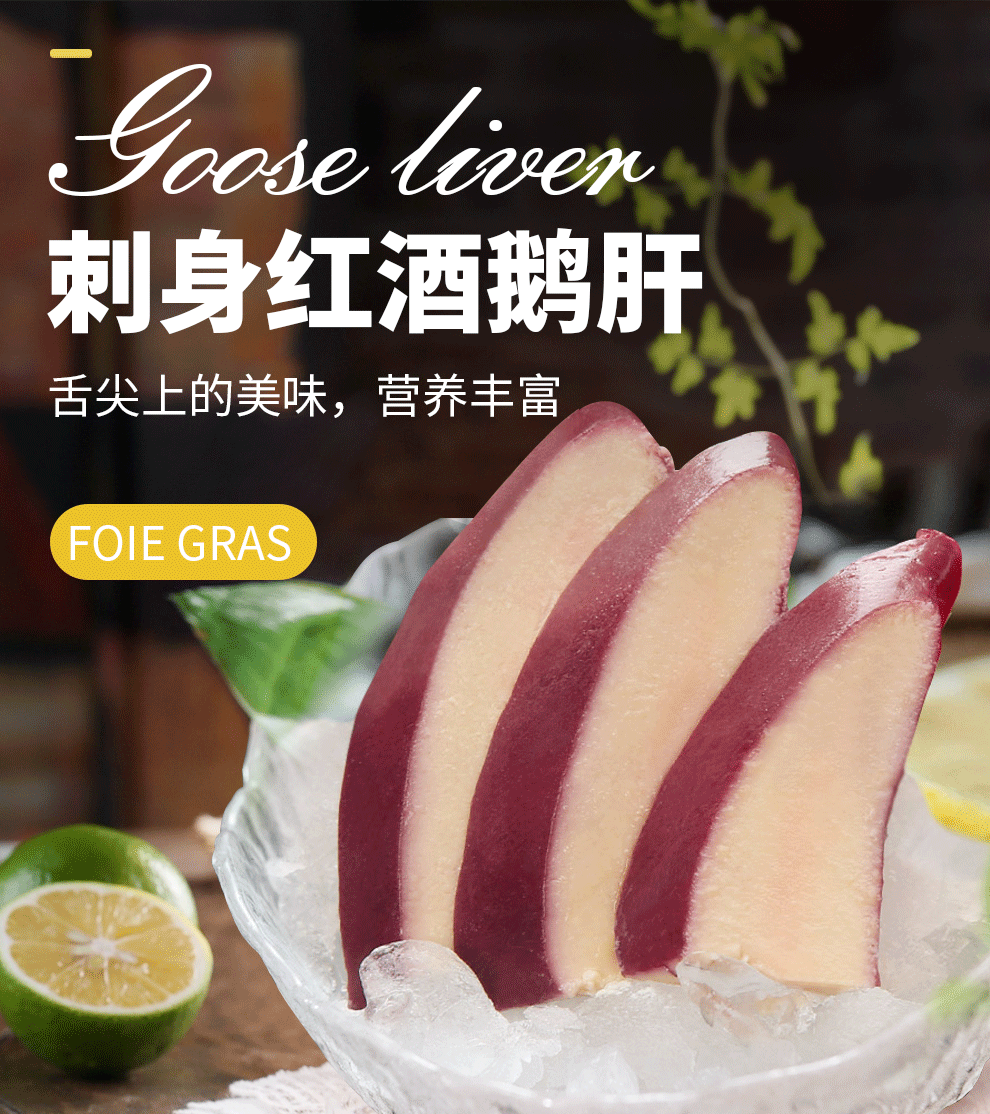澳牧德法式红酒鹅肝清酒鹅肝即食刺身入口即化法式冰镇清酒红酒肥鹅肝