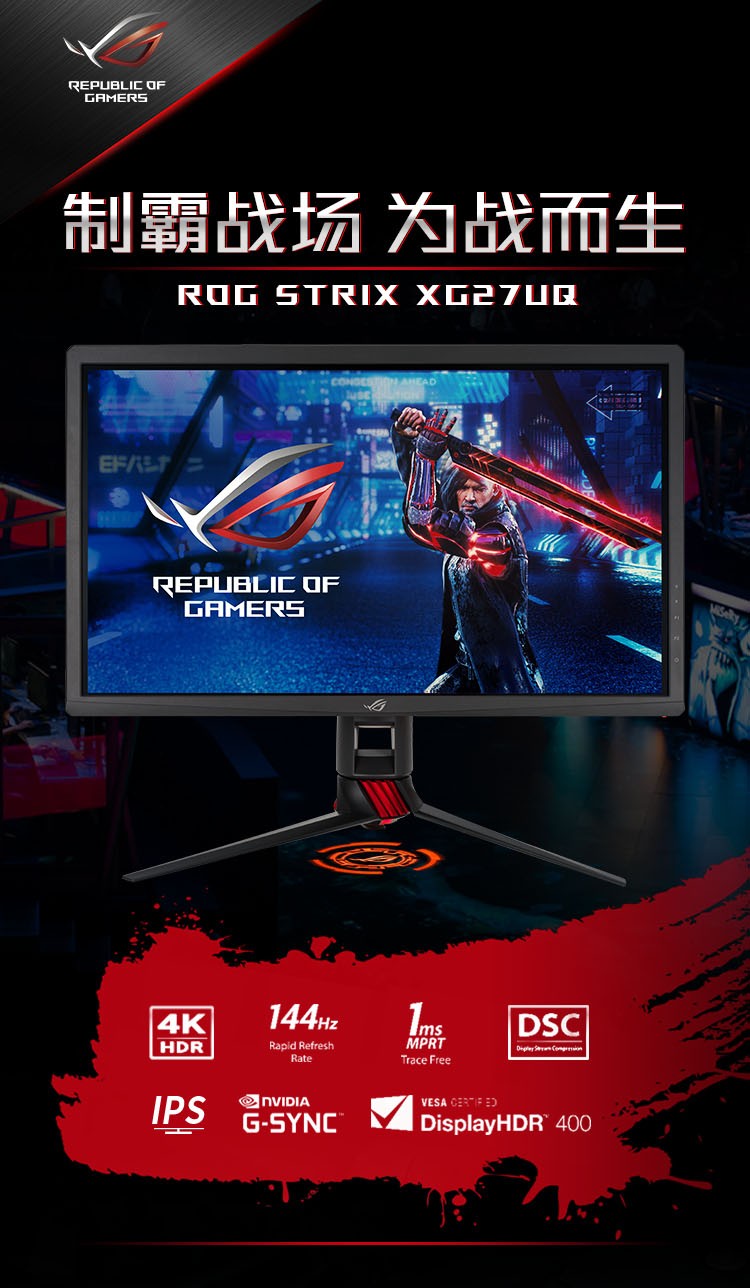 华硕rogxg27uq绝影27英寸ips4k144hz电竞显示器hdr400游戏电脑显示屏g