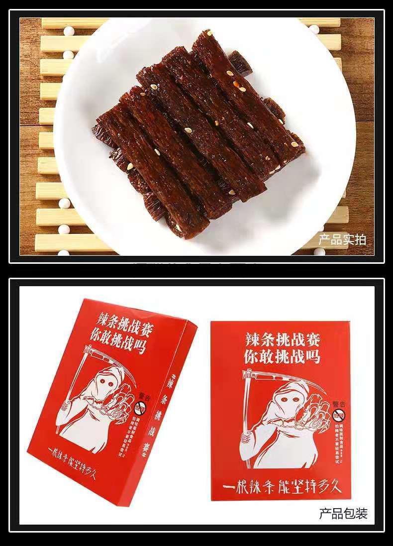 死神变态辣死亡辣整蛊恶搞卡罗莱纳生死状辣条面筋1盒加送1包共4根