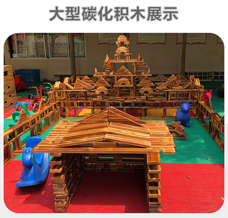 迪士尼disney幼儿园超大型户外碳化大积木原木炭烧儿童建构区材料搭建