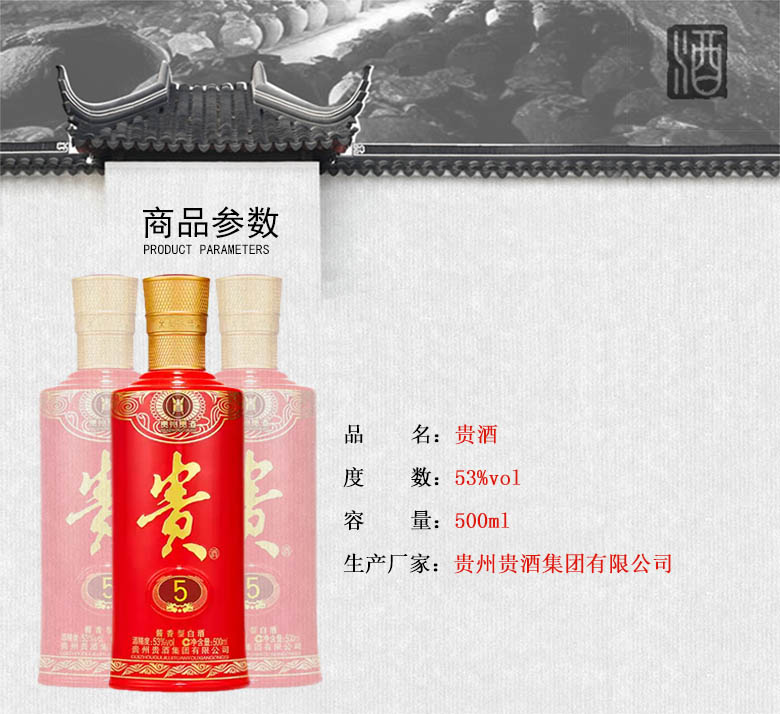 贵州贵酒 53度 酱香型(原贵阳酒厂) 贵酒 贵(5) 500mlx6瓶【图片 价格
