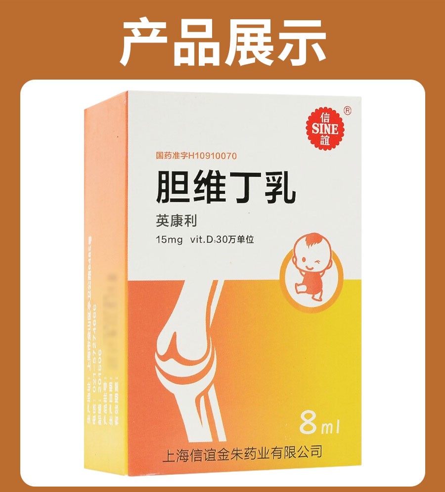 信谊 胆维丁乳 8ml*1瓶/盒 胆维丁乳英康利儿童口服液 1盒装(全新日期
