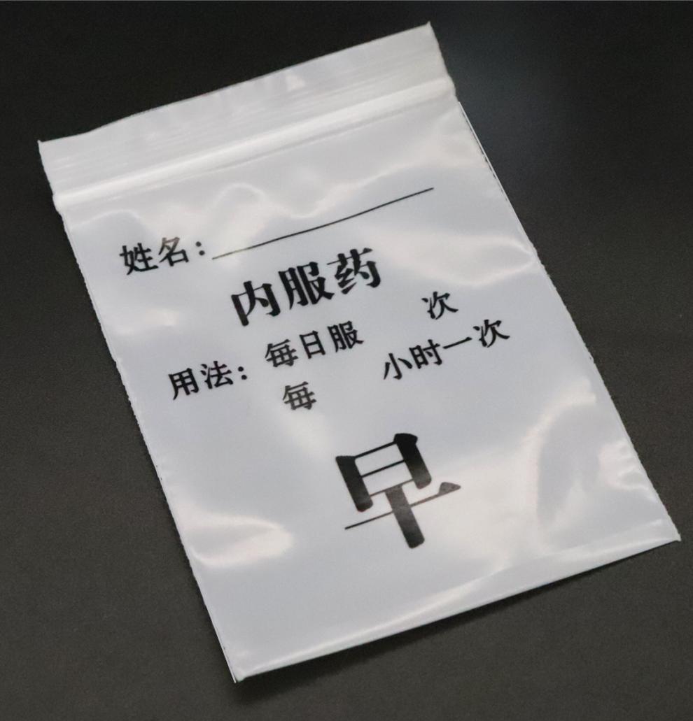 一次性药袋装药品袋小号内服药袋分装药粉药片透明塑封自封袋塑料密封