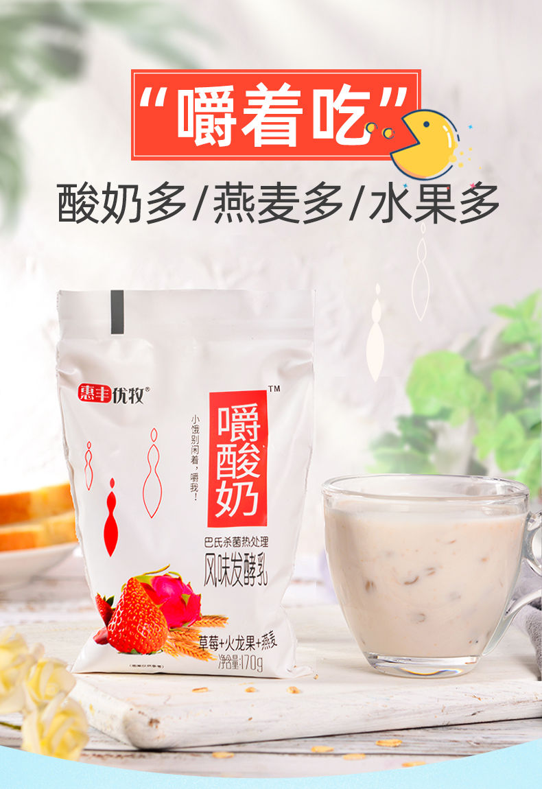 惠丰优牧嚼酸奶袋装整箱益生菌发酵网红嚼着吃喝的燕麦早餐酸牛奶百香