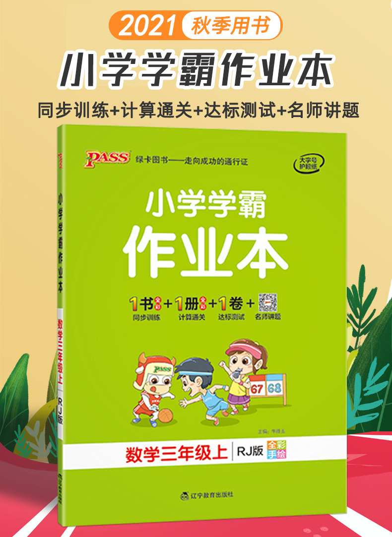 小学学霸作业本一年级上二三四五六年级上册语文数学英语科学全套人教