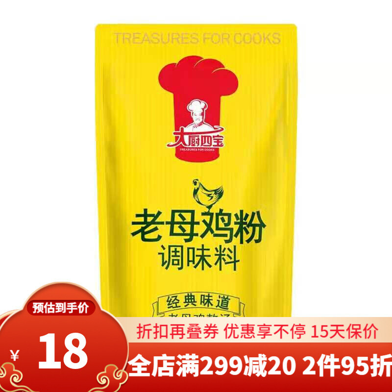 大厨四宝老母鸡鲜香粉大厨四宝老母鸡粉调味料多规格炒菜鸡汤粉商用