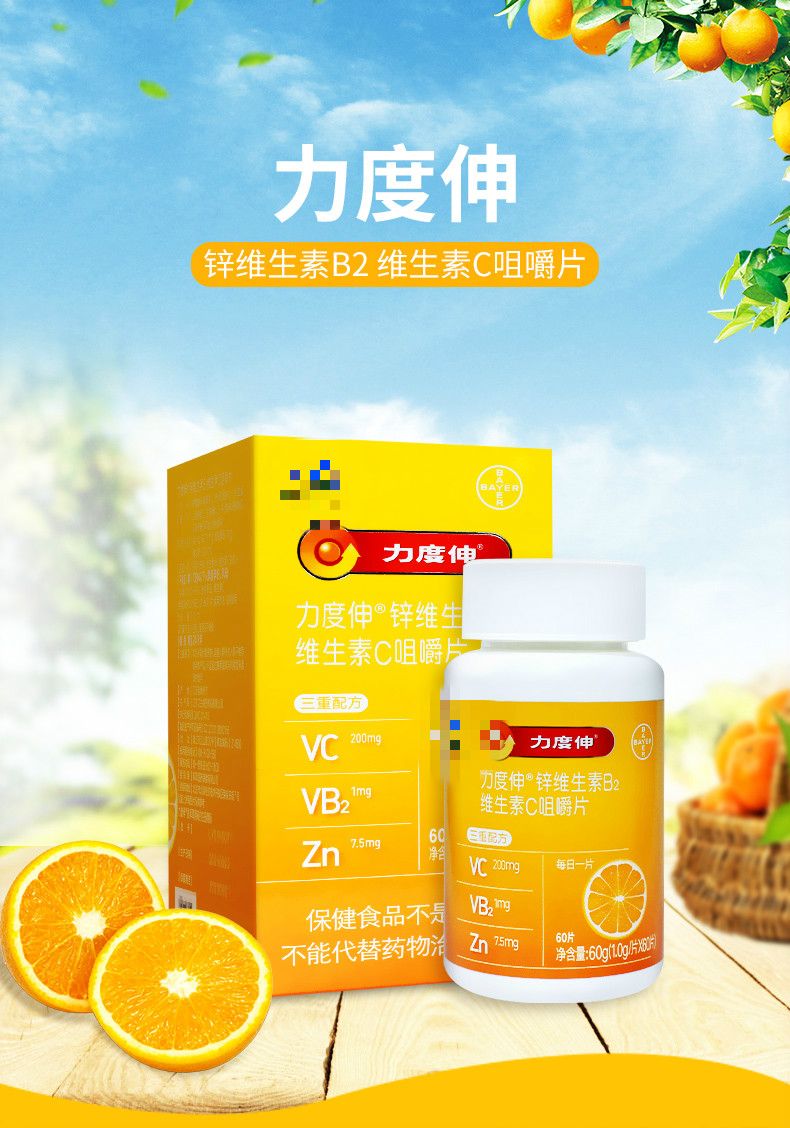 力度伸锌维生素b2 维生素c咀嚼片/儿童vc 成人1盒60片【图片 价格