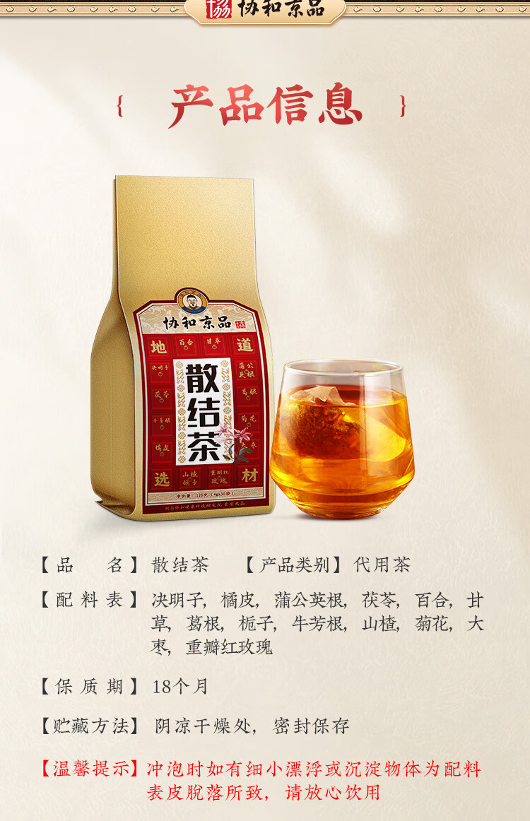 协和京品散结茶蒲公英散结茶肺结节乳腺结杜二甘英甲状结节散结茶甘草