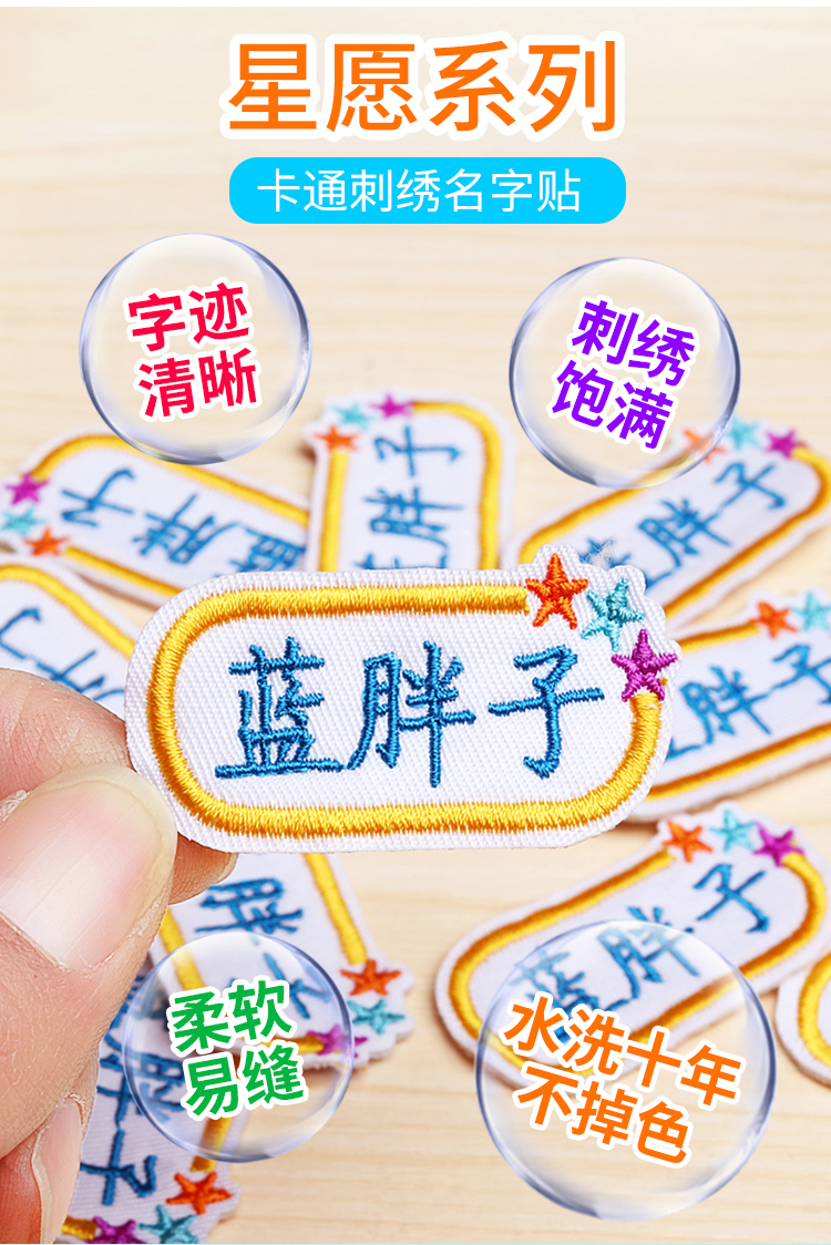 衣服标签姓名贴名字贴刺绣幼儿园儿童姓名贴可缝学生衣服宝宝入学定做
