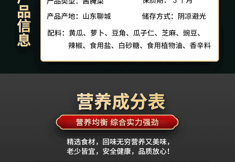 冠州八宝酱瓜250克/袋装山东特产酱黄瓜咸菜蜜汁脆瓜下饭菜腌黄瓜