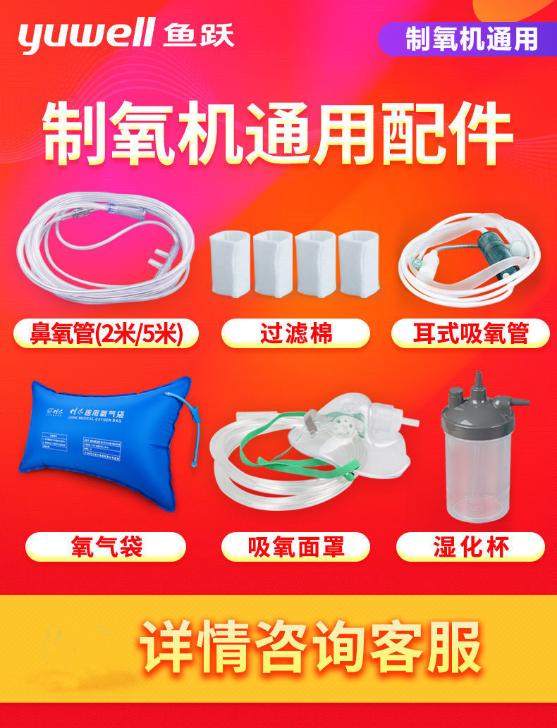 鱼跃制氧机配件大全氧气袋便携式吸氧管家用双鼻塞氧气面罩过滤棉